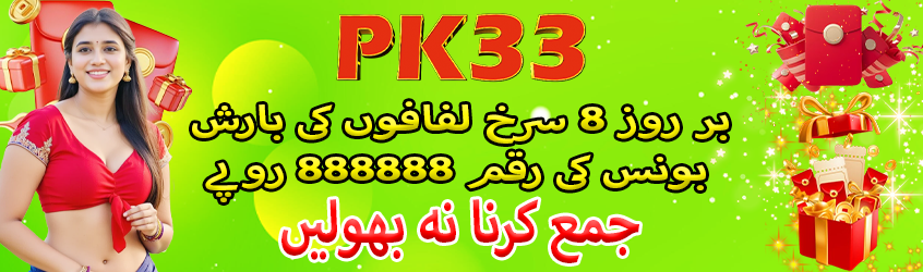 PK33 Bonuses