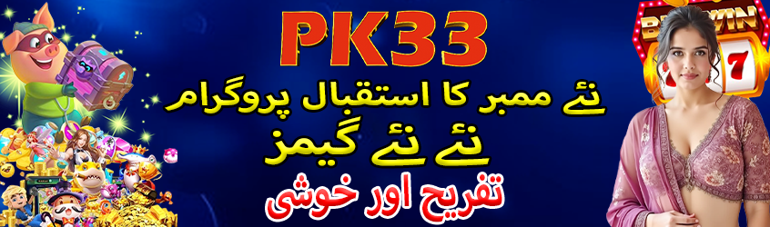 PK33 Referral